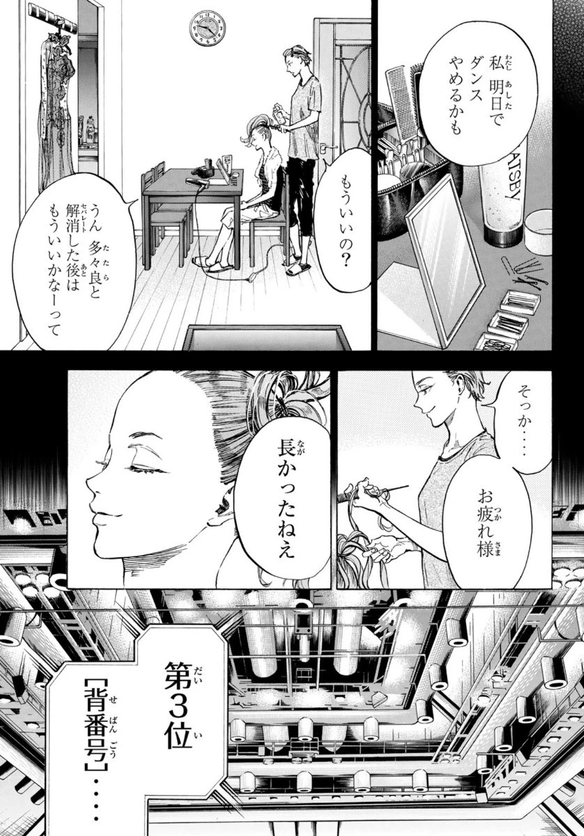ボールルームへようこそ 第53話 - 8