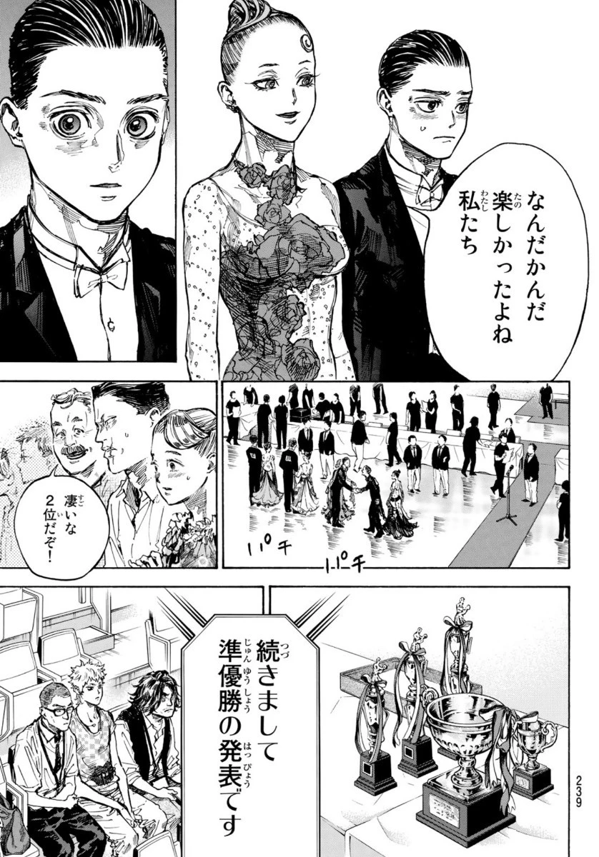ボールルームへようこそ 第53話 - 10