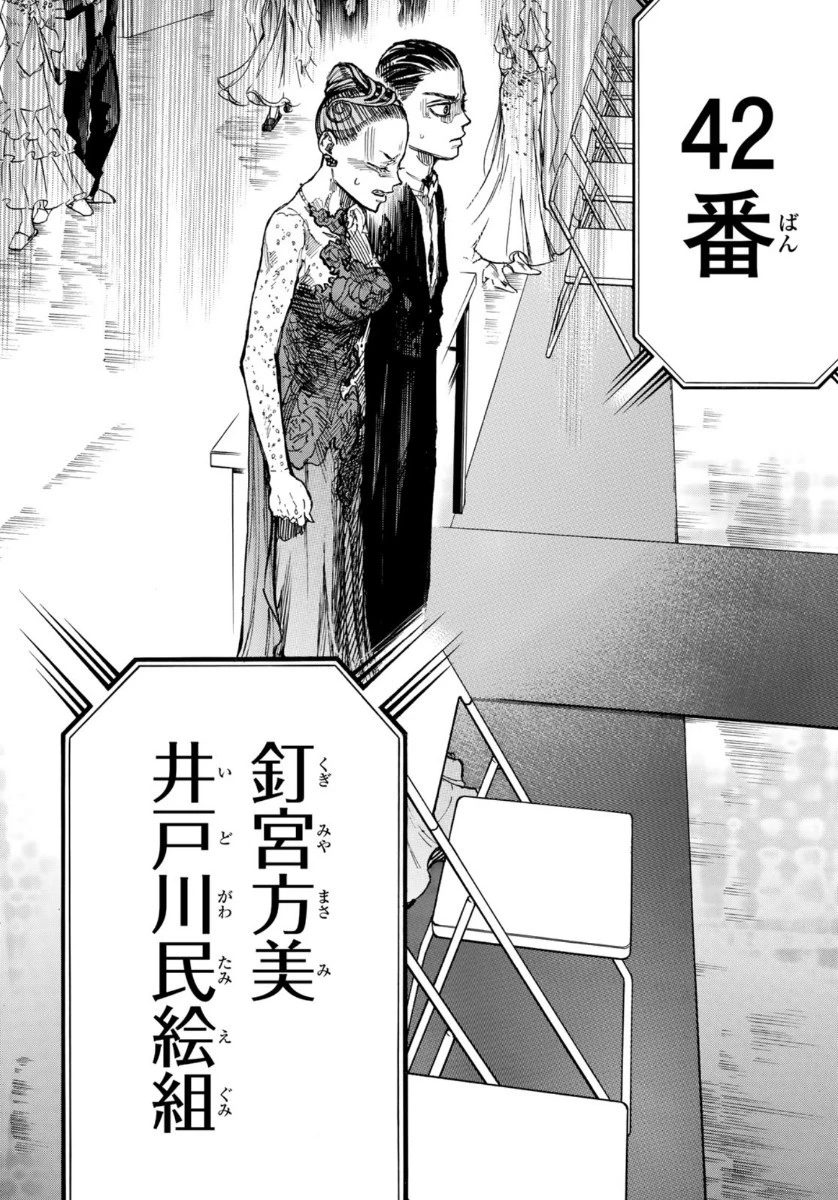 ボールルームへようこそ 第53話 - 13