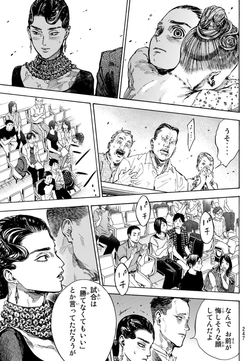 ボールルームへようこそ 第53話 - 18