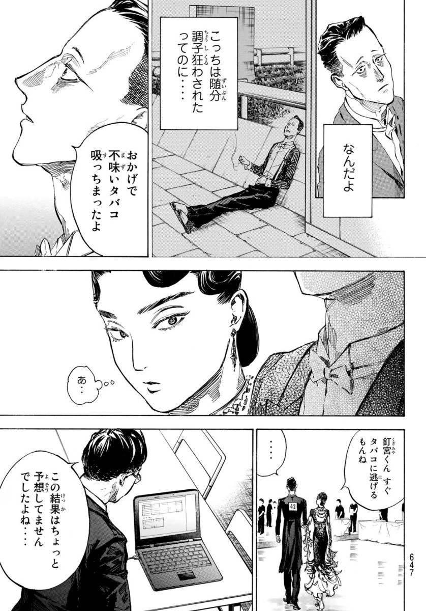 ボールルームへようこそ 第54話 - 3