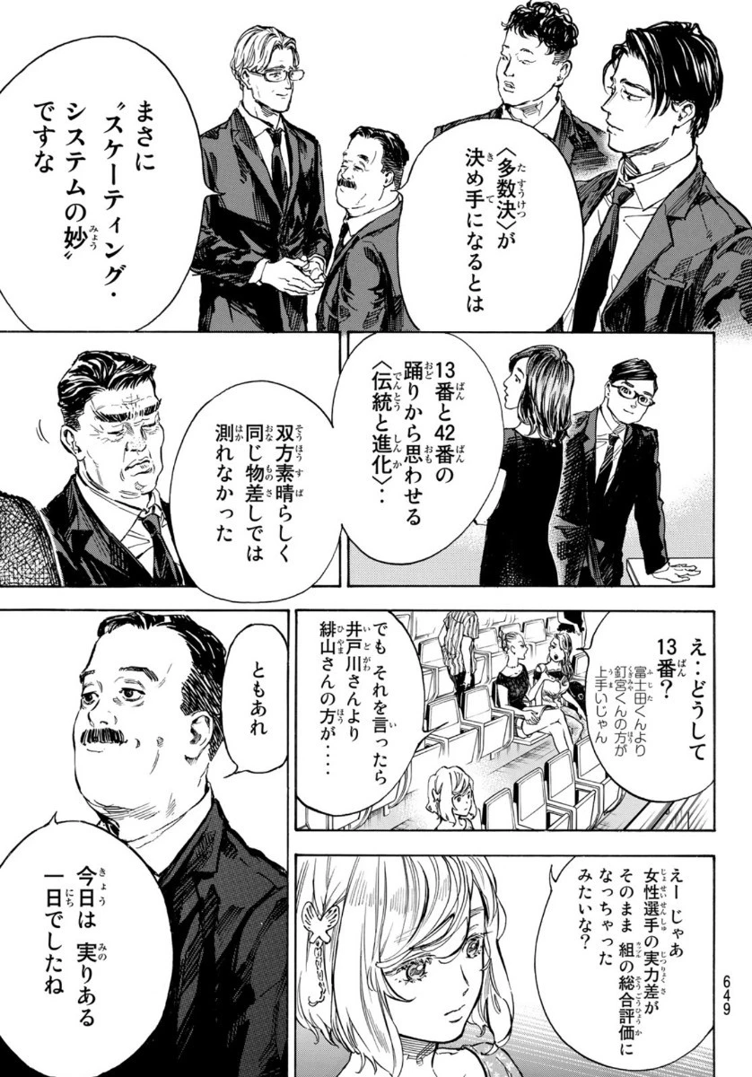 ボールルームへようこそ 第54話 - 5