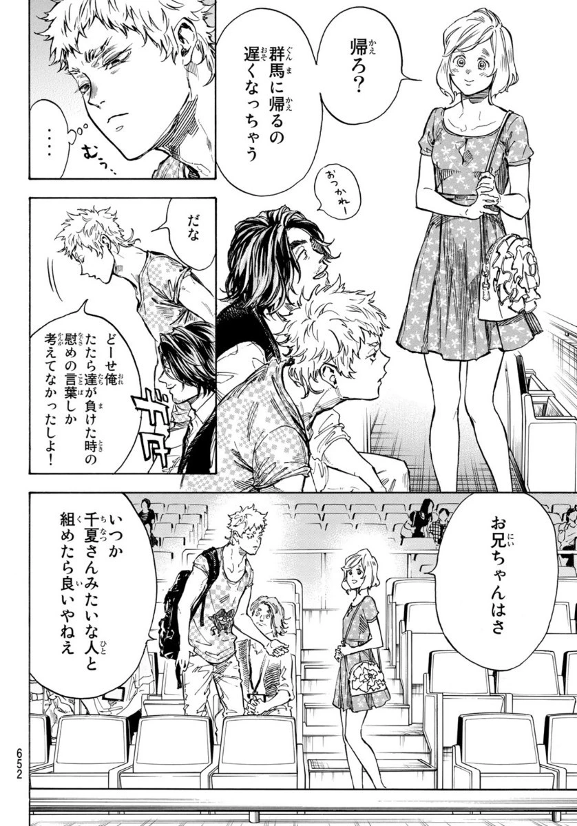 ボールルームへようこそ 第54話 - 8