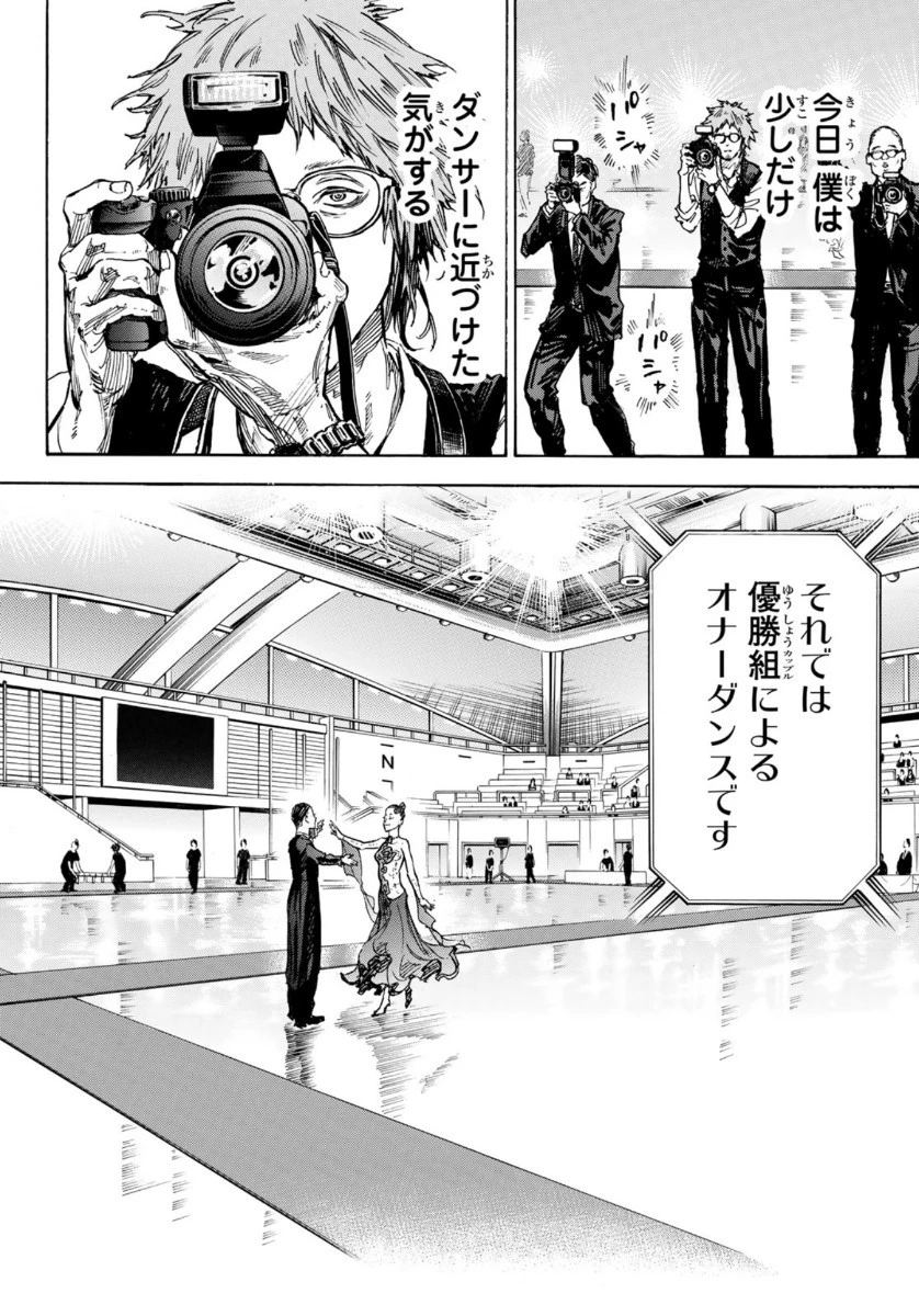 ボールルームへようこそ 第54話 - 14