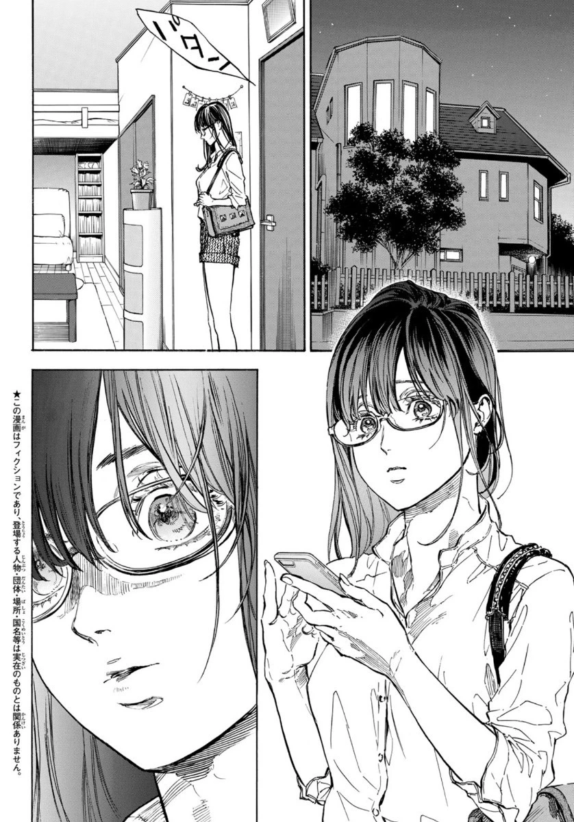 ボールルームへようこそ 第55話 - 2