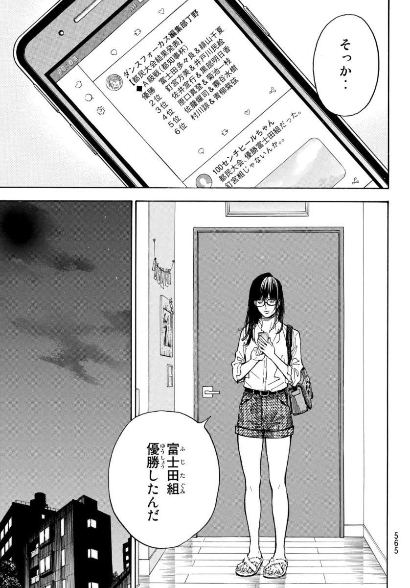 ボールルームへようこそ 第55話 - 3