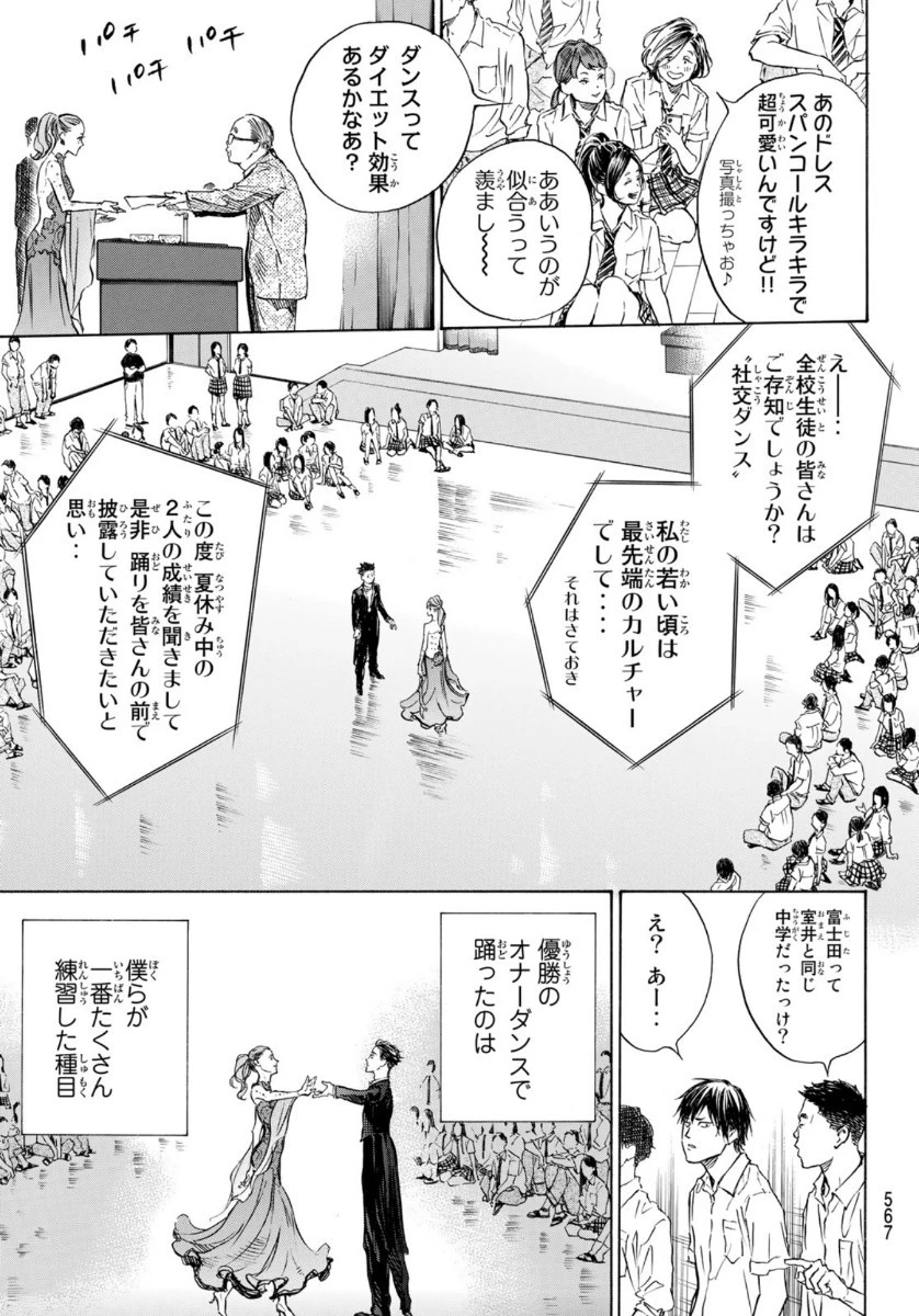 ボールルームへようこそ 第55話 - 5