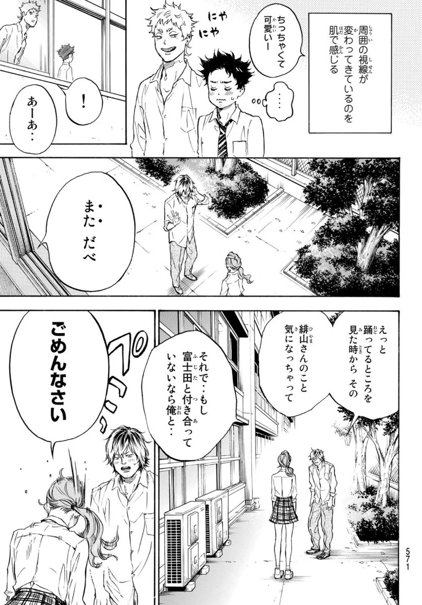 ボールルームへようこそ 第55話 - 9