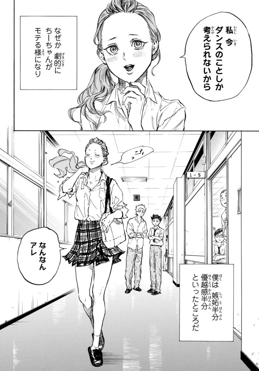 ボールルームへようこそ 第55話 - 10