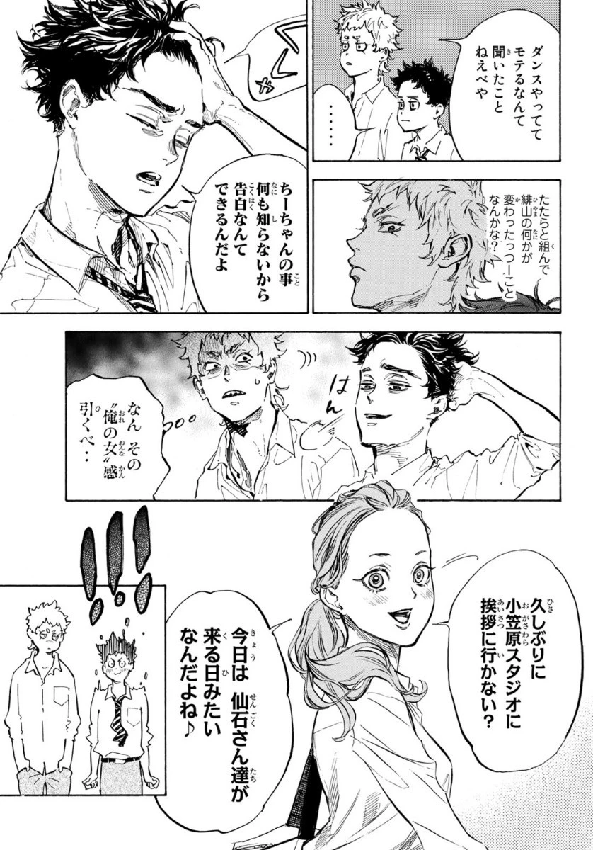 ボールルームへようこそ 第55話 - 11