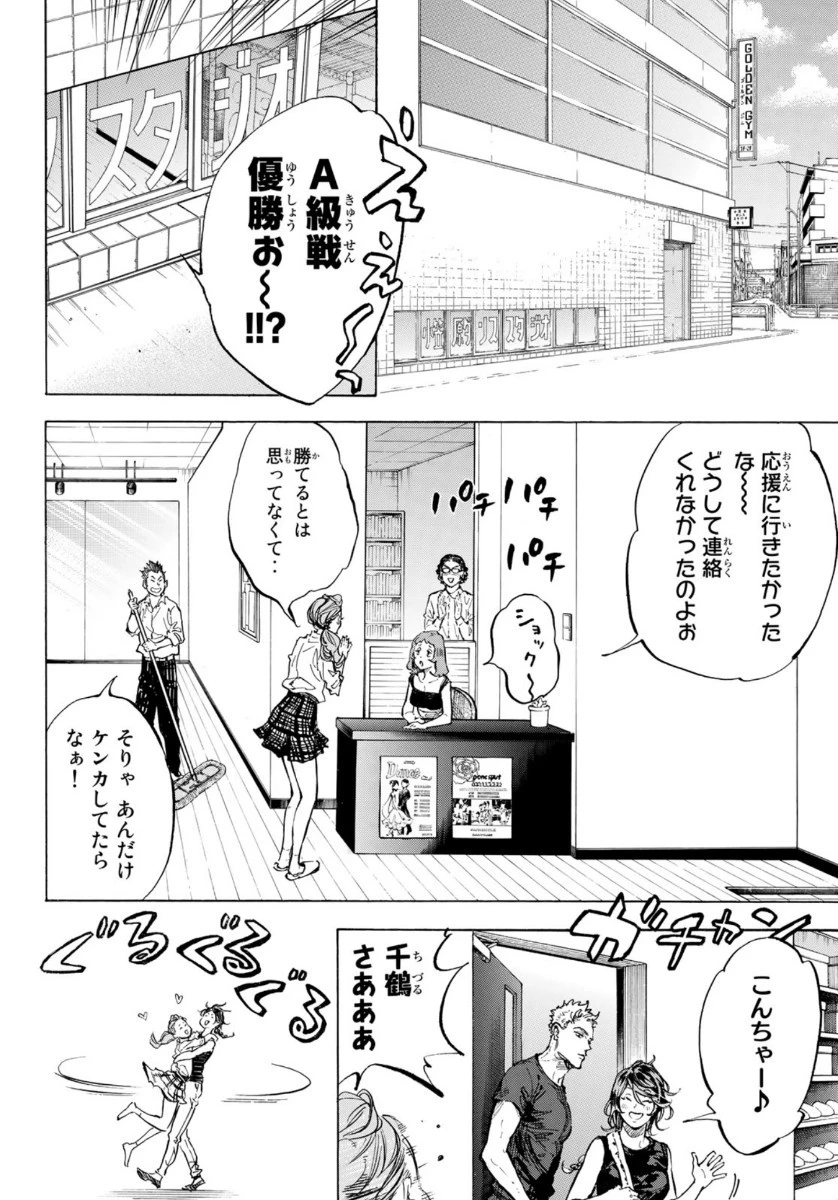 ボールルームへようこそ 第55話 - 12
