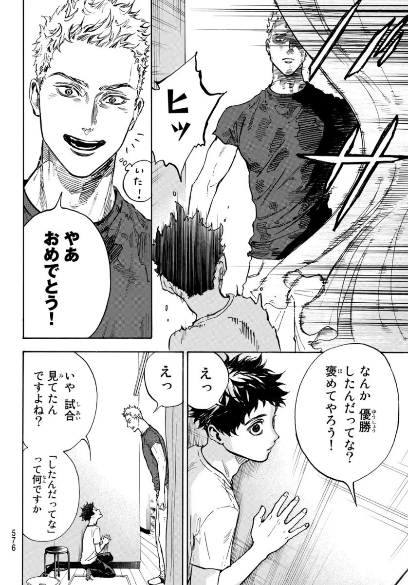 ボールルームへようこそ 第55話 - 14