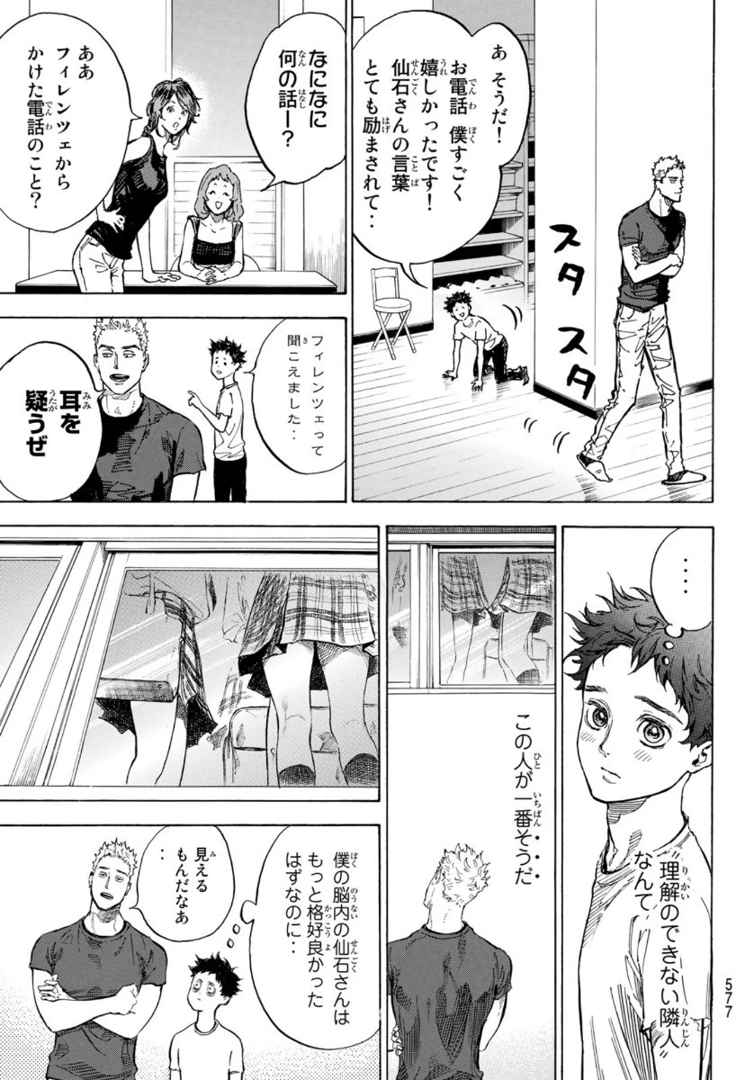 ボールルームへようこそ 第55話 - 15