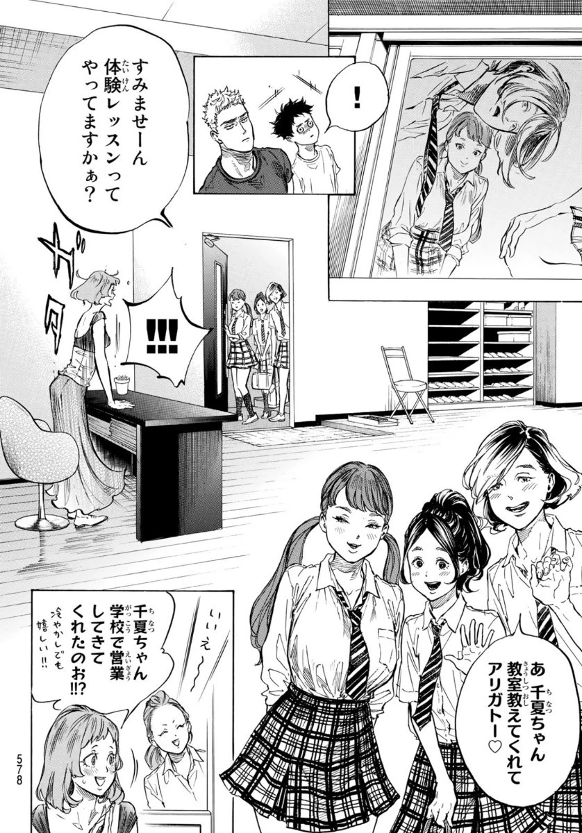 ボールルームへようこそ 第55話 - 16