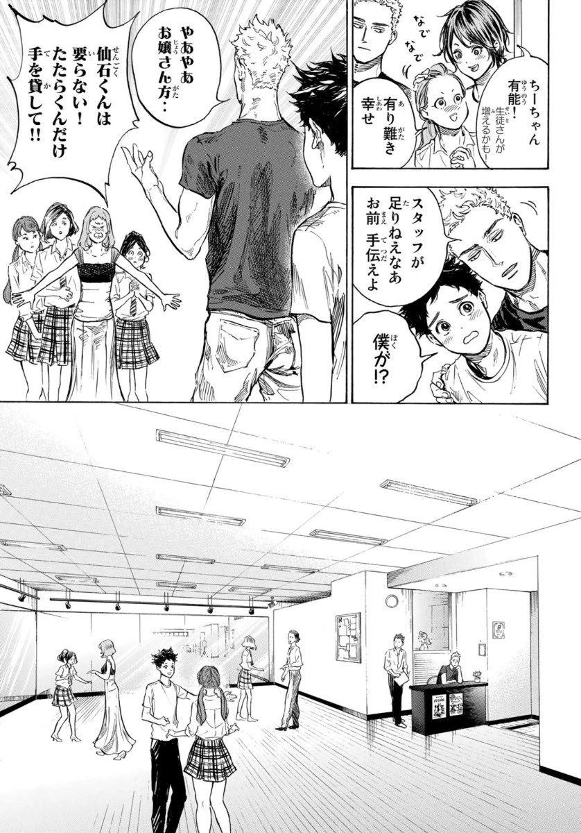 ボールルームへようこそ 第55話 - 17