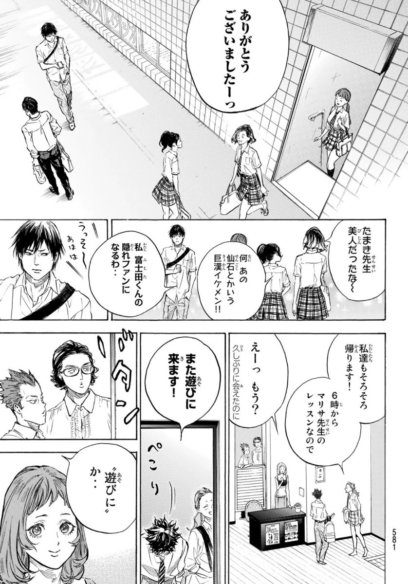 ボールルームへようこそ 第55話 - 19
