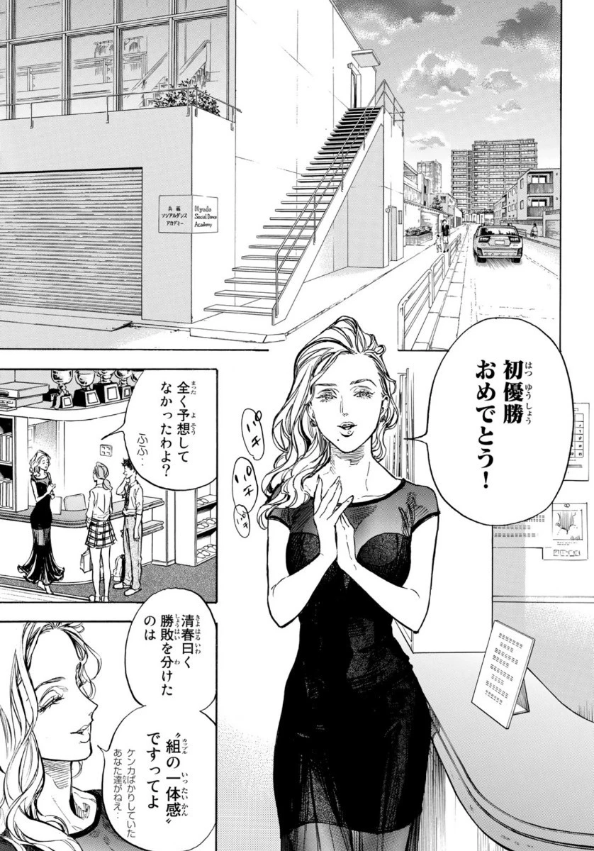 ボールルームへようこそ 第55話 - 21