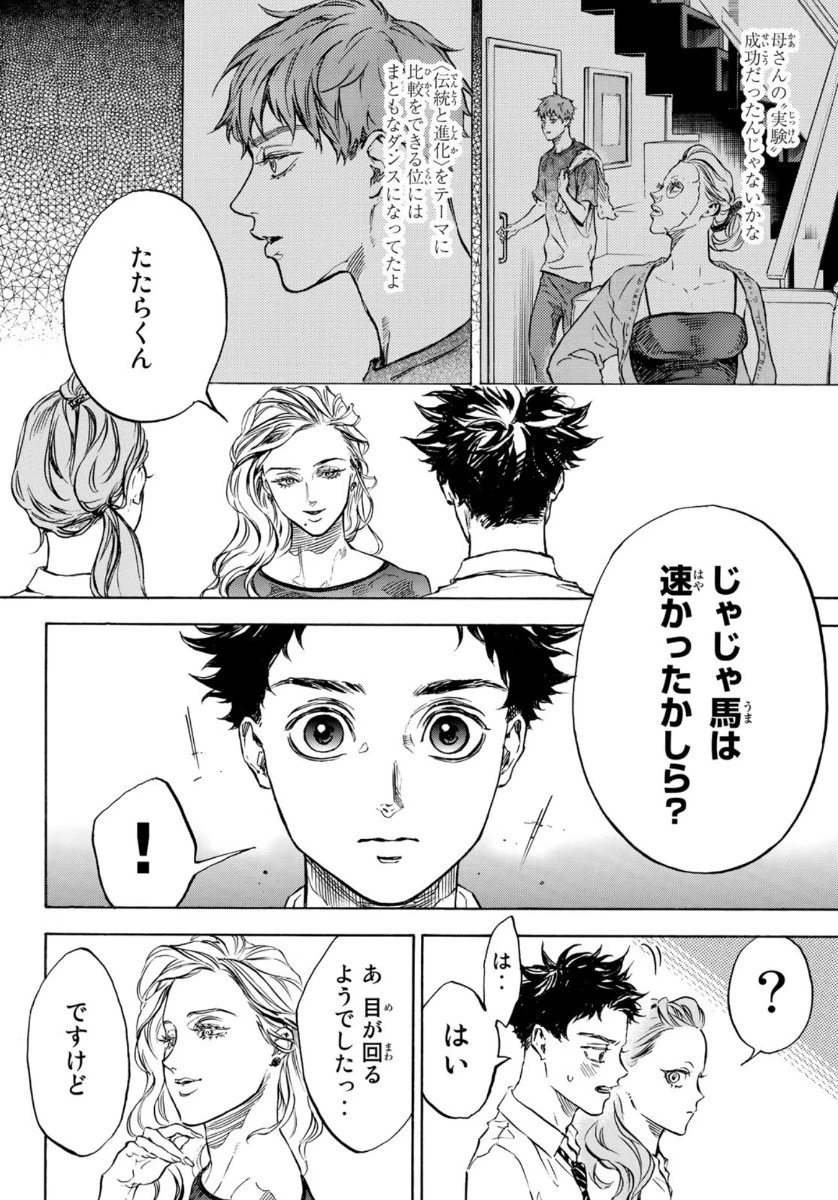 ボールルームへようこそ 第55話 - 22