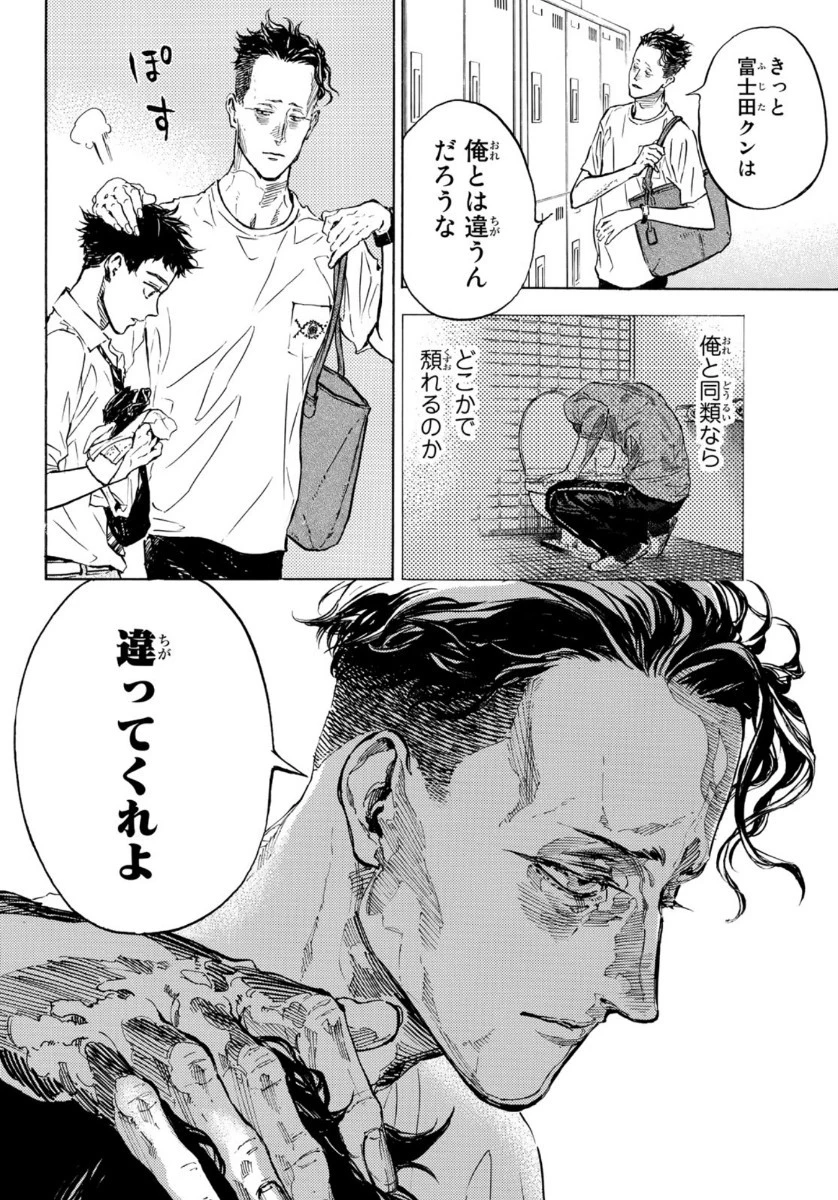 ボールルームへようこそ 第55話 - 26