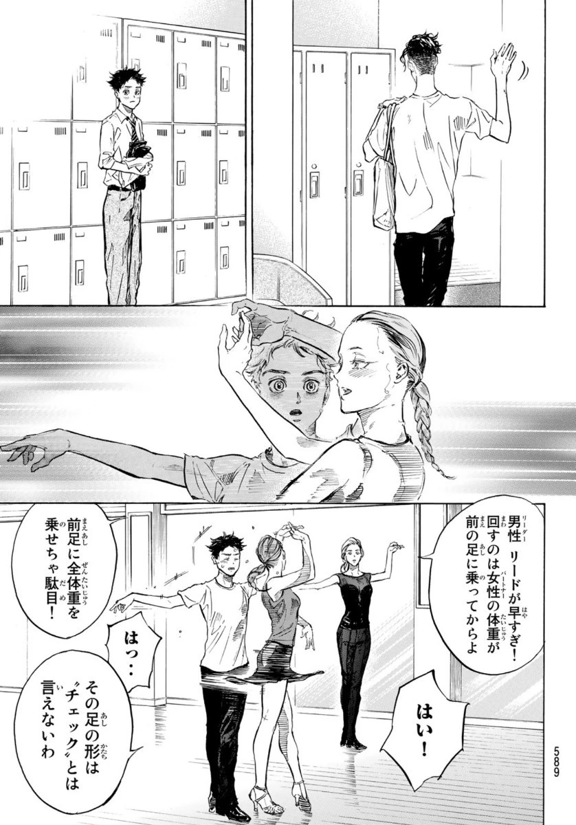 ボールルームへようこそ 第55話 - 27
