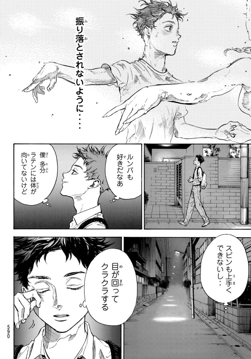 ボールルームへようこそ 第55話 - 28
