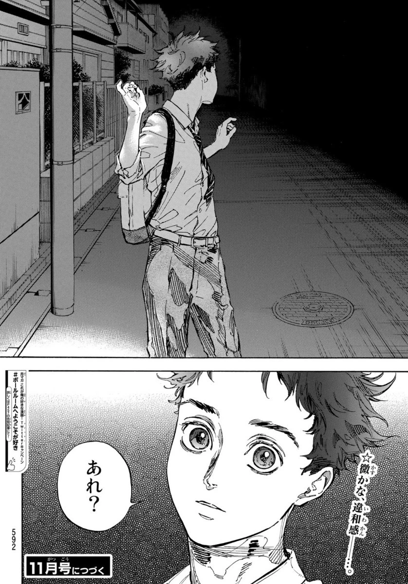 ボールルームへようこそ 第55話 - 30