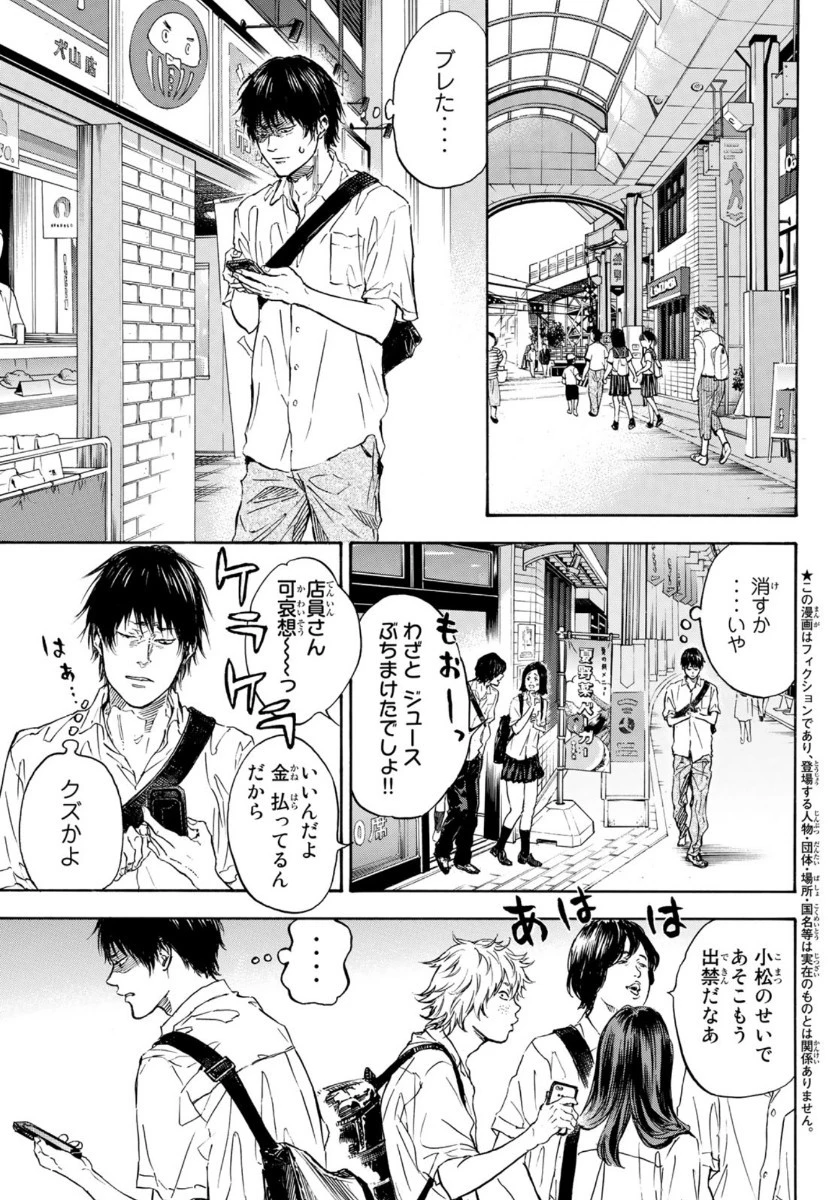 ボールルームへようこそ 第56話 - 3