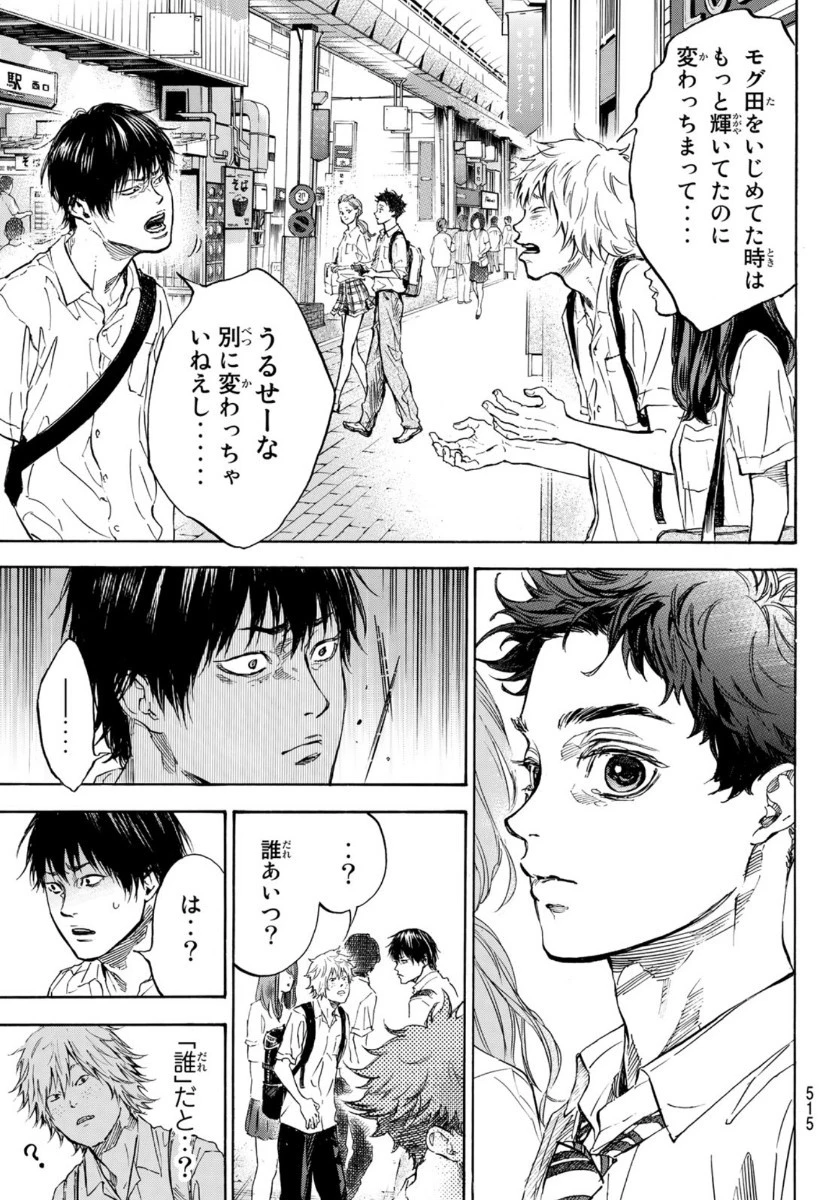 ボールルームへようこそ 第56話 - 5