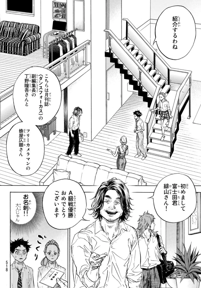 ボールルームへようこそ 第56話 - 8