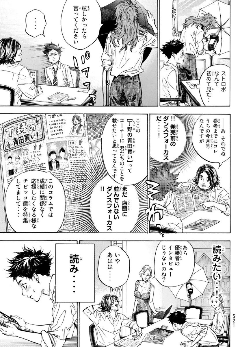 ボールルームへようこそ 第56話 - 11