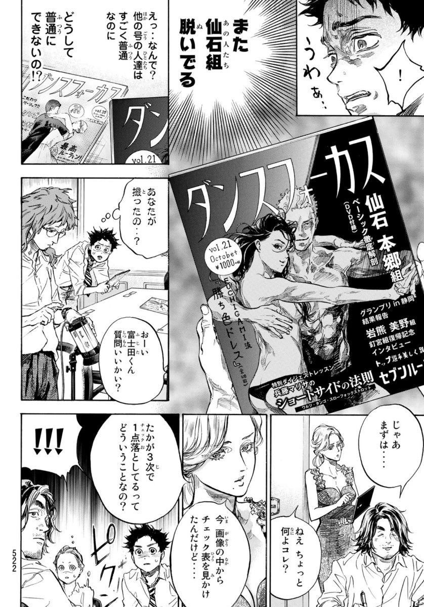 ボールルームへようこそ 第56話 - 12