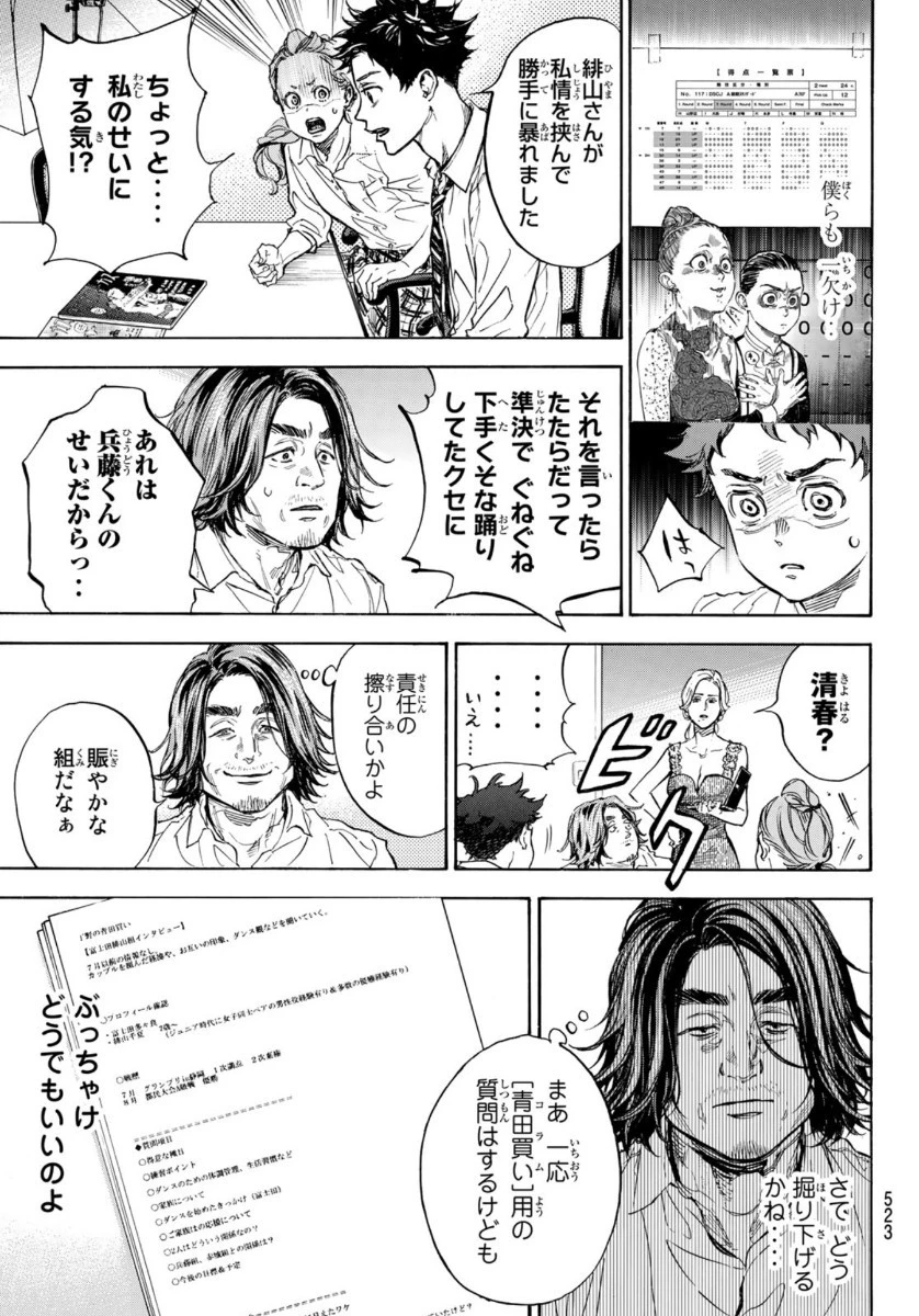 ボールルームへようこそ 第56話 - 13