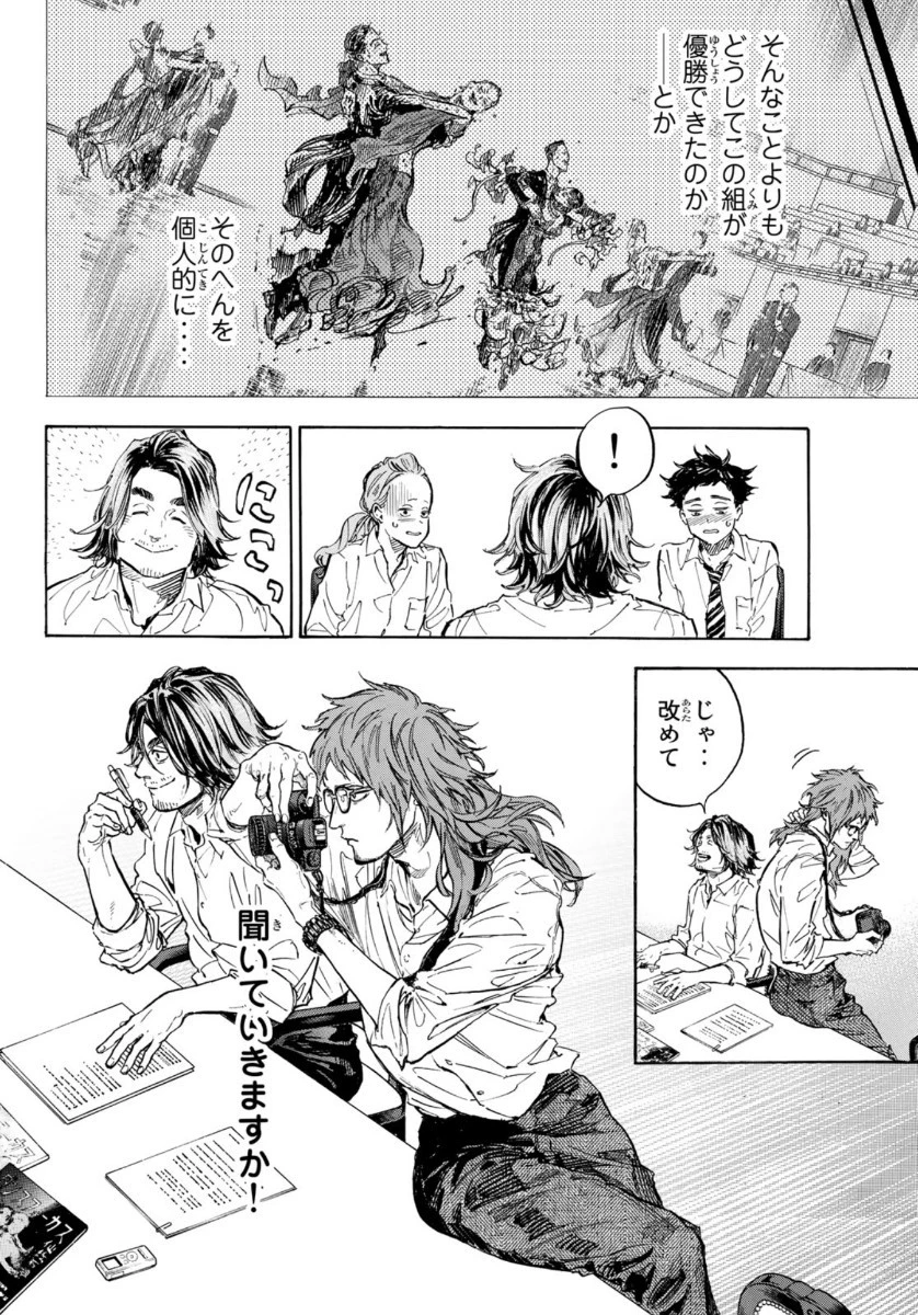 ボールルームへようこそ 第56話 - 14