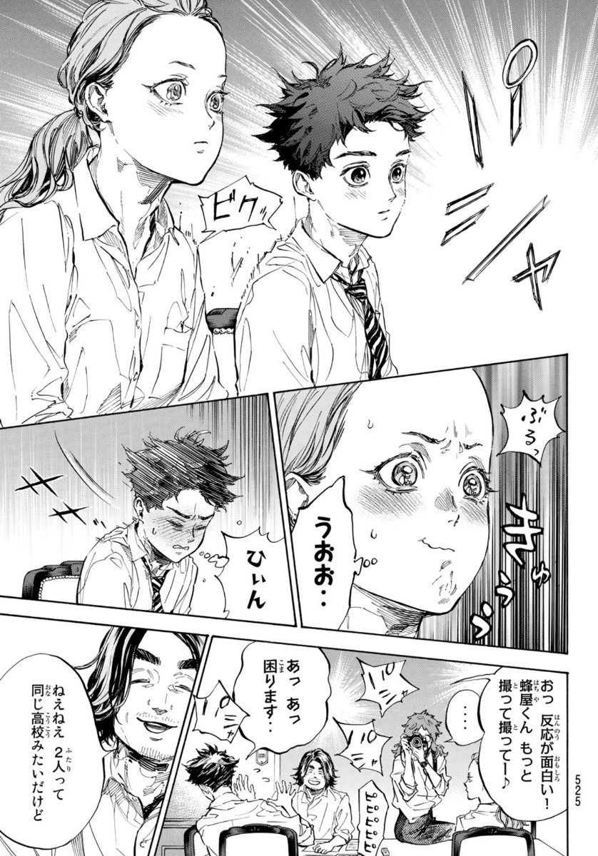 ボールルームへようこそ 第56話 - 15