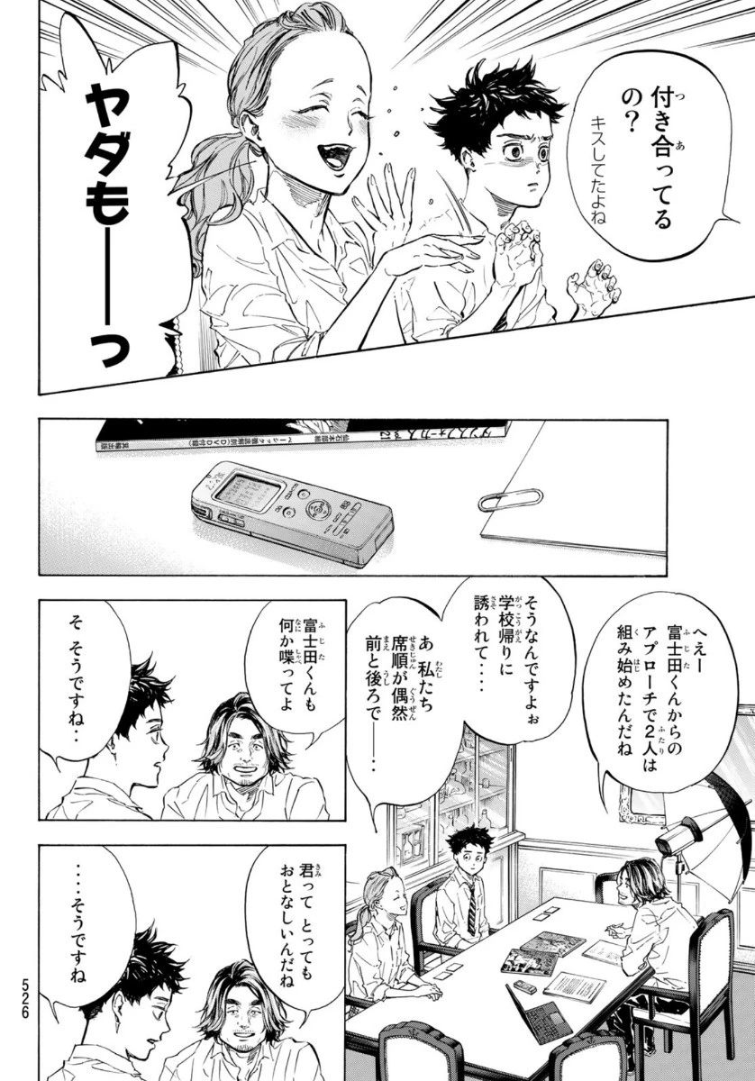 ボールルームへようこそ 第56話 - 16