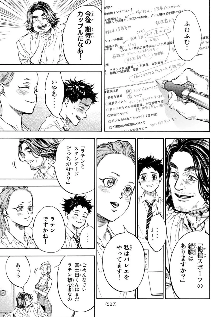 ボールルームへようこそ 第56話 - 17