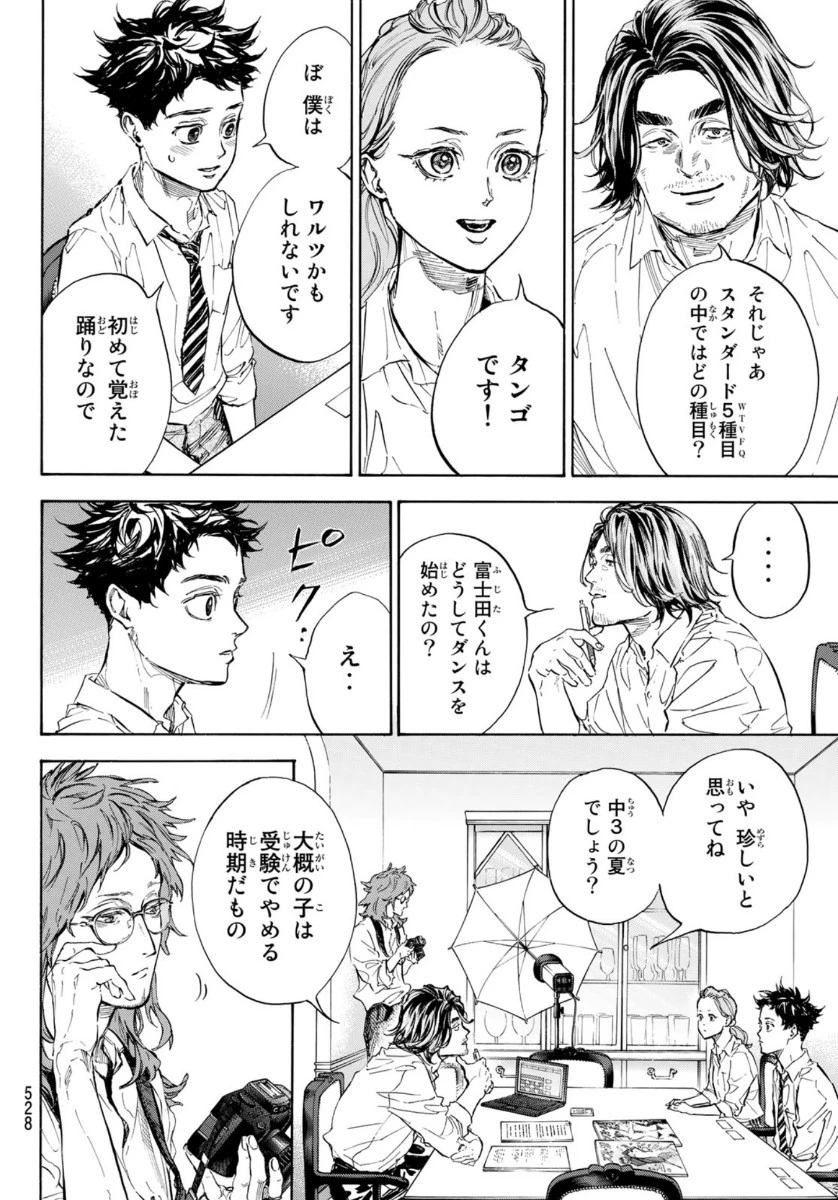 ボールルームへようこそ 第56話 - 18