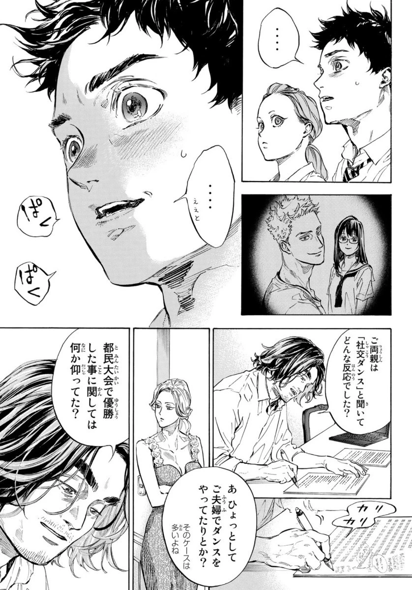ボールルームへようこそ 第56話 - 19