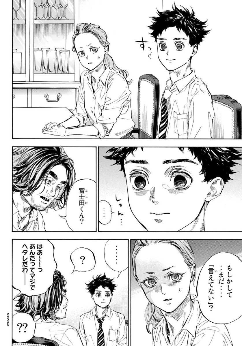 ボールルームへようこそ 第56話 - 20