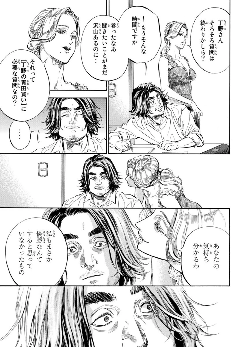 ボールルームへようこそ 第56話 - 21