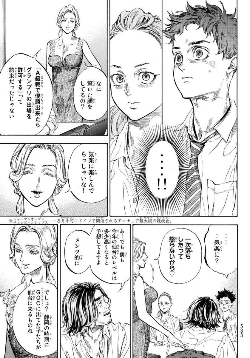ボールルームへようこそ 第56話 - 23