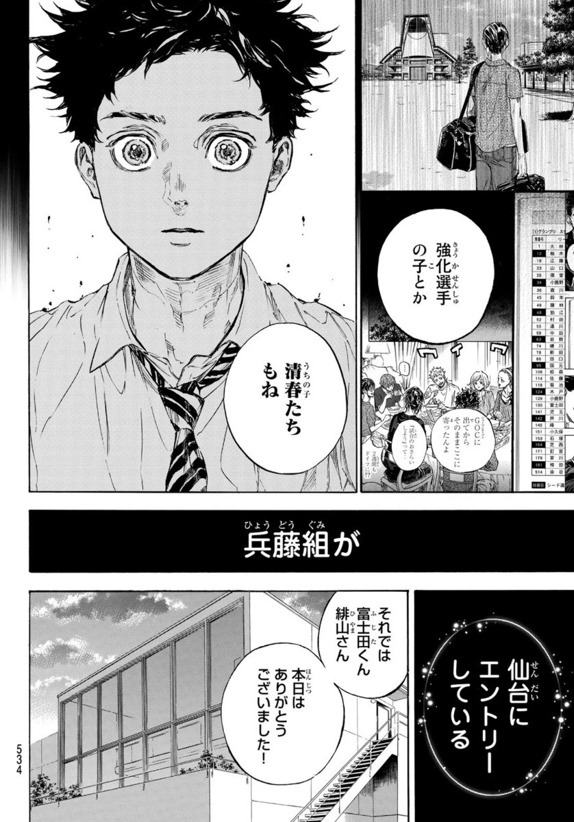 ボールルームへようこそ 第56話 - 24