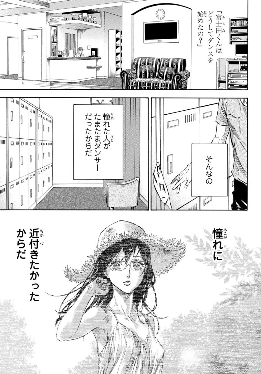 ボールルームへようこそ 第56話 - 25