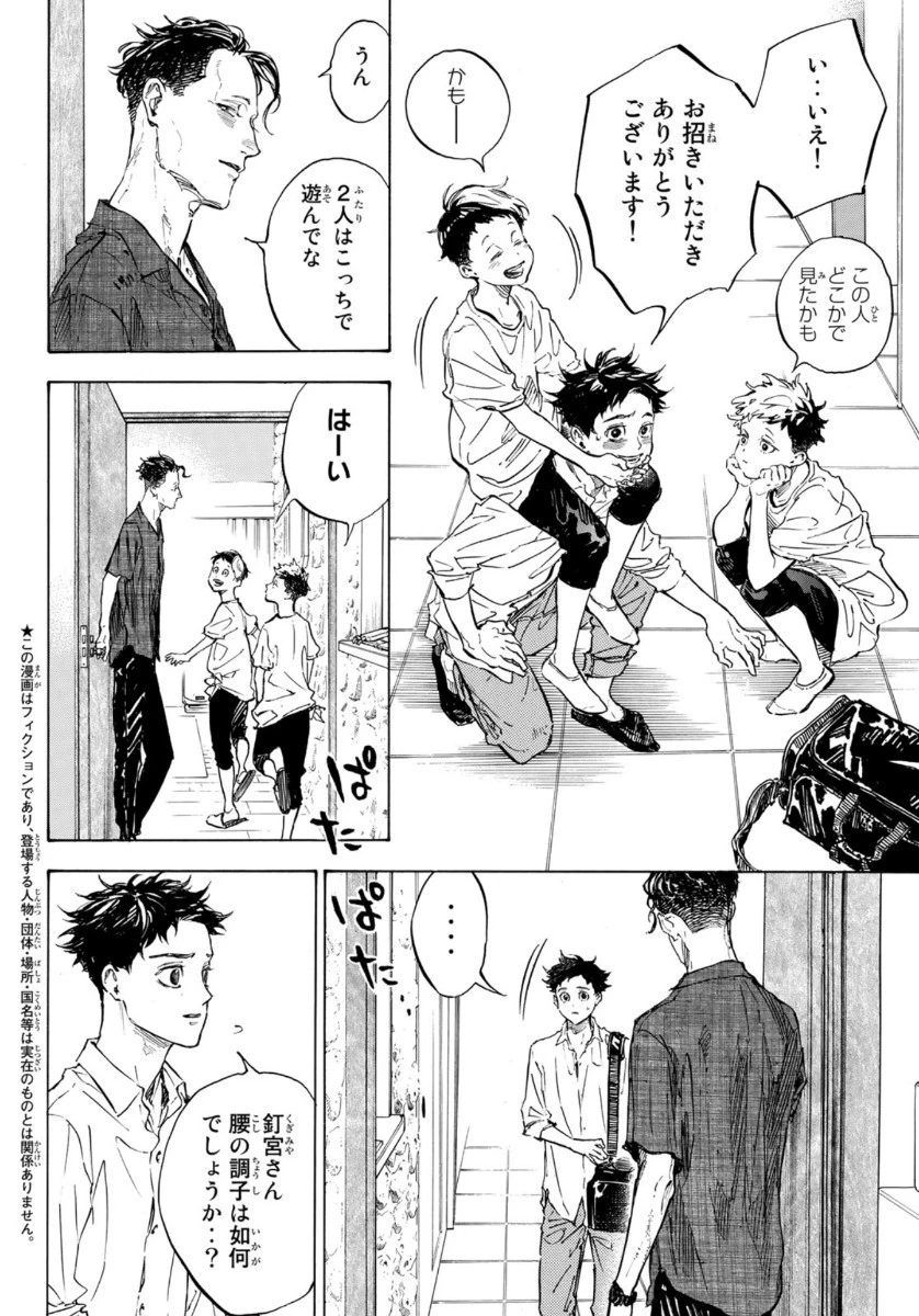 ボールルームへようこそ 第59話 - 3