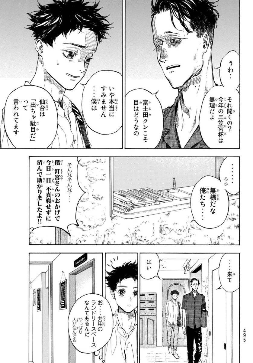 ボールルームへようこそ 第59話 - 4