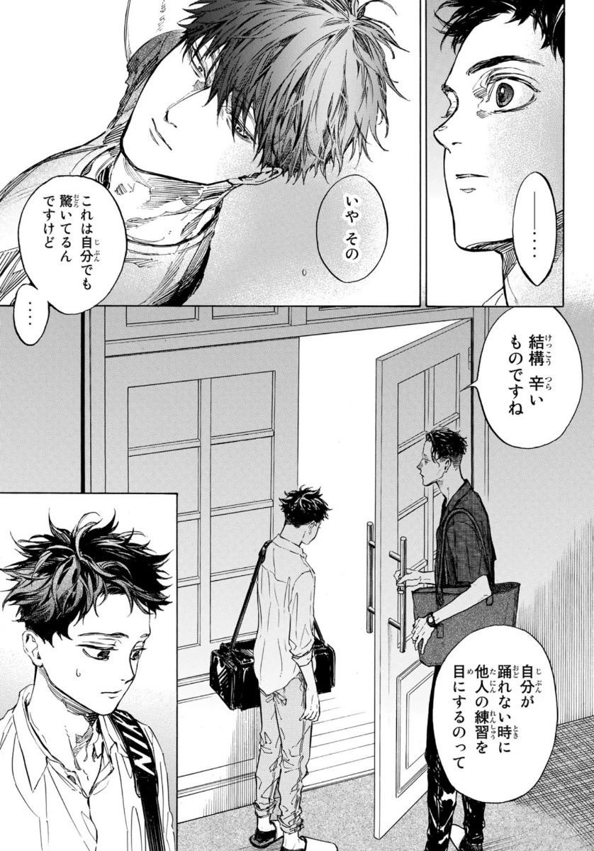 ボールルームへようこそ 第59話 - 10