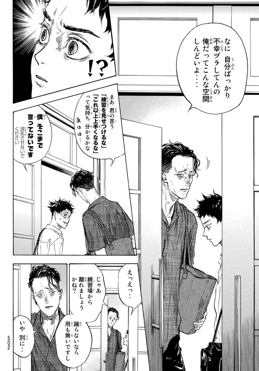 ボールルームへようこそ 第59話 - 11
