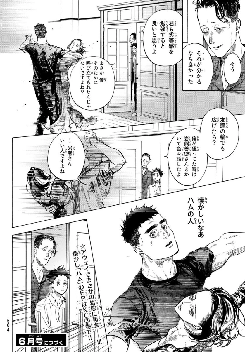 ボールルームへようこそ 第59話 - 13