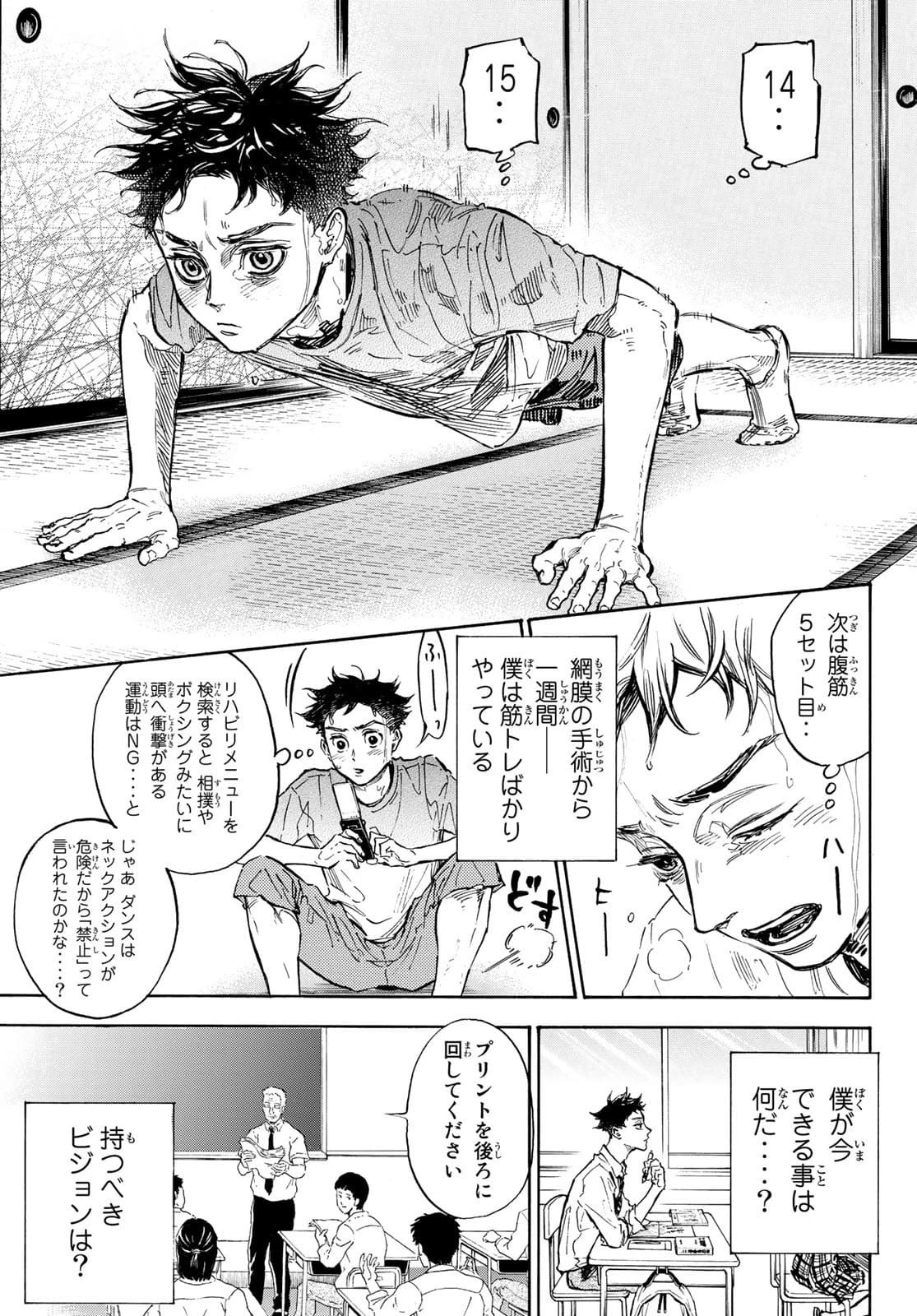 ボールルームへようこそ 第62話 - 7