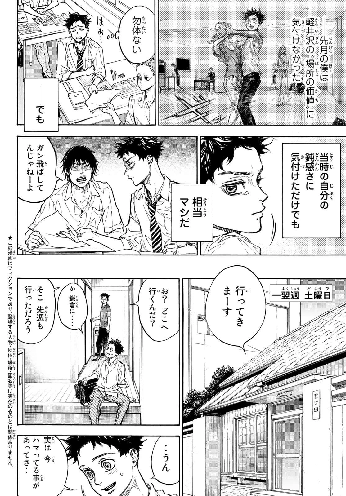 ボールルームへようこそ 第62話 - 8